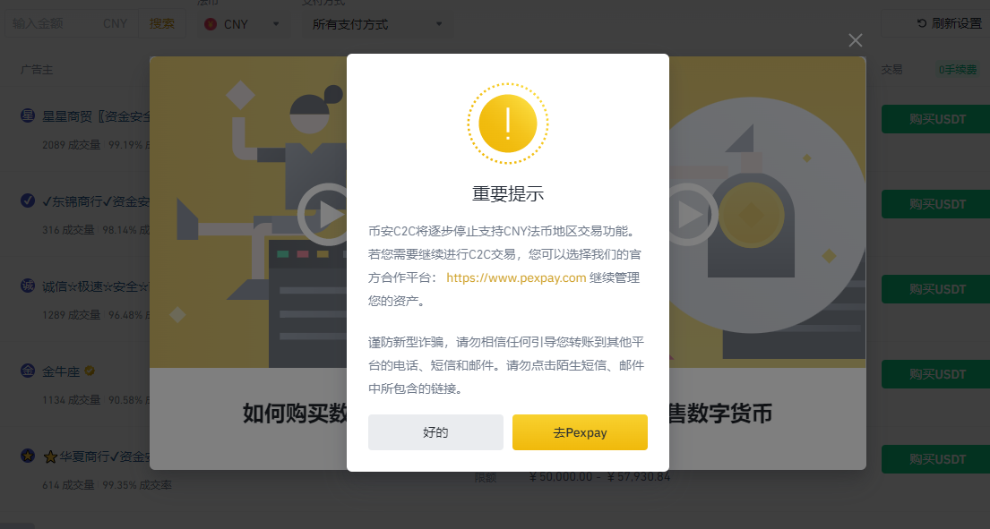 币安官方推荐的C2C人民币出入金渠道-PEXPAY介绍