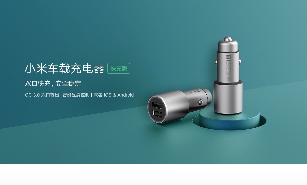 小米车载充电器快充版 18W QC3.0 双口USB-A