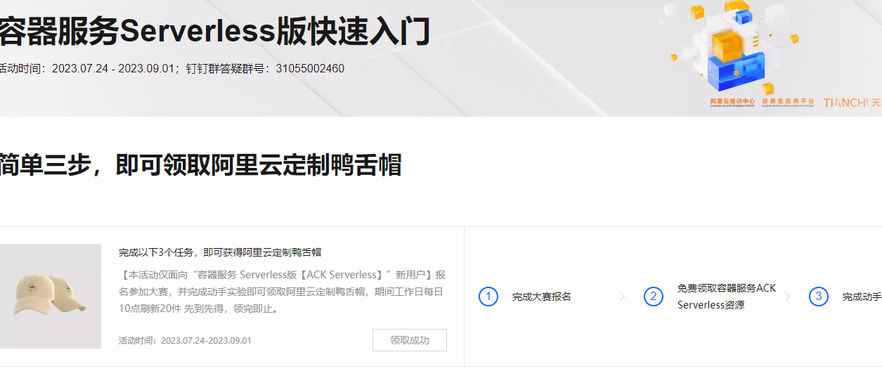 阿里云完成任务领 阿里云定制鸭舌帽