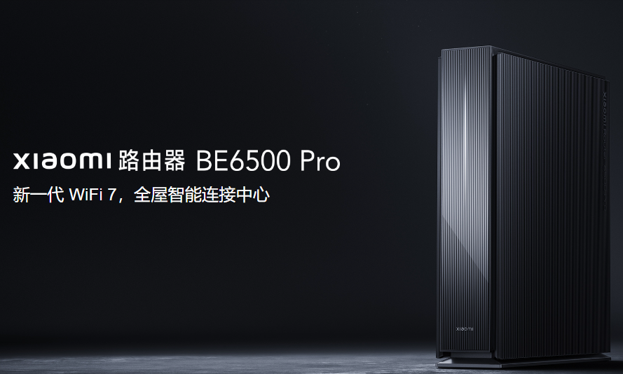 小米BE6500 Pro 路由器开箱