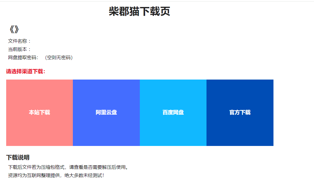 网站新增独立下载页