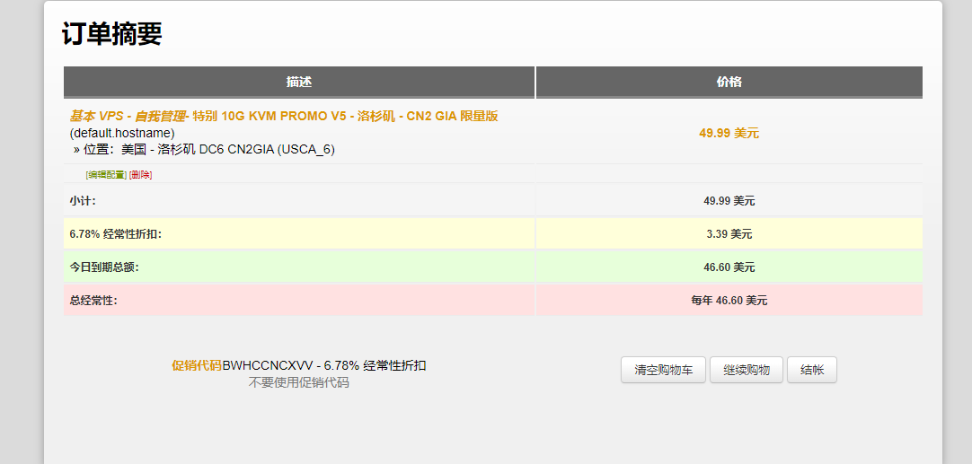 Bandwagon搬瓦工补货 CN2 GIA 46.6美元/年