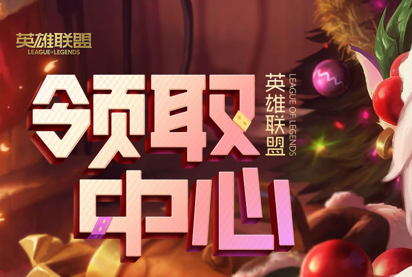 LOL英雄联盟免费改名活动