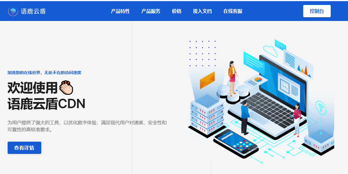 语鹿云盾亚太免备案高防CDN，9元月90元年