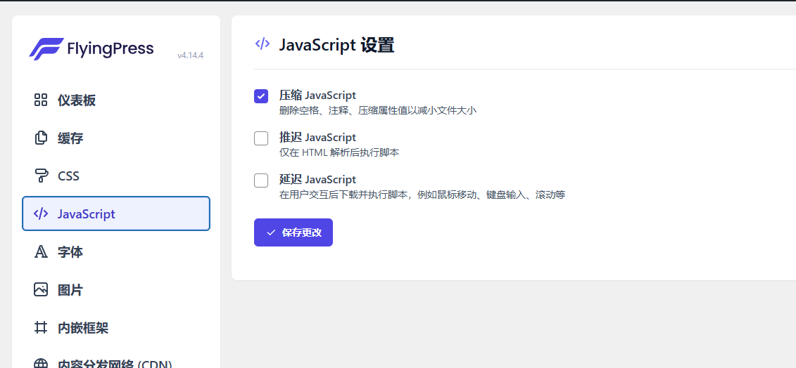 WordPress优化加速插件–FlyingPress v5.2.3 破解版