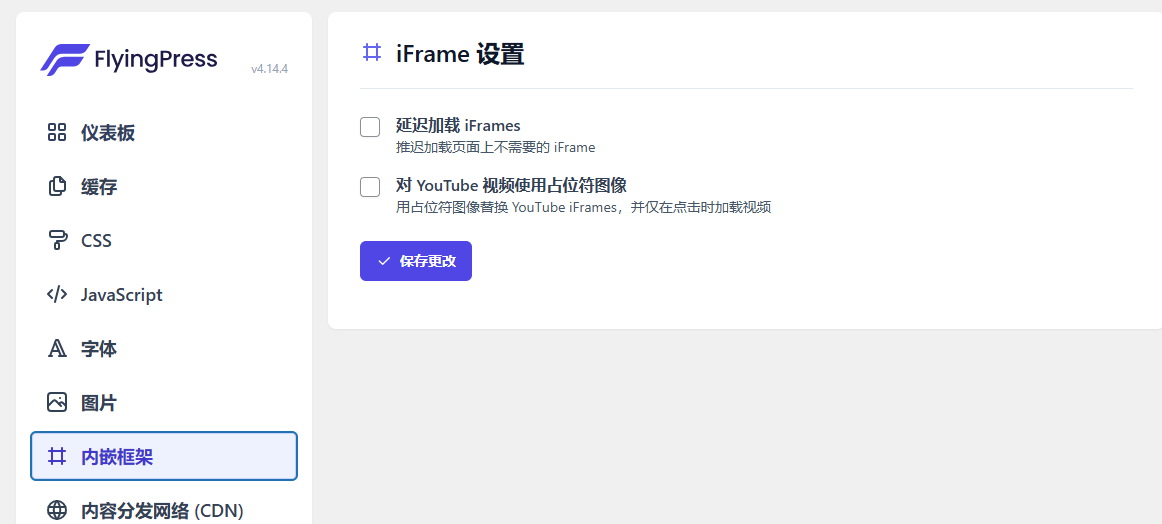 WordPress优化加速插件–FlyingPress v5.2.3 破解版