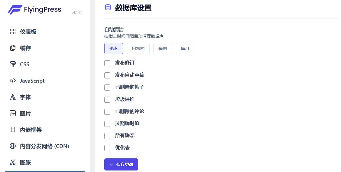 WordPress优化加速插件–FlyingPress v5.2.3 破解版
