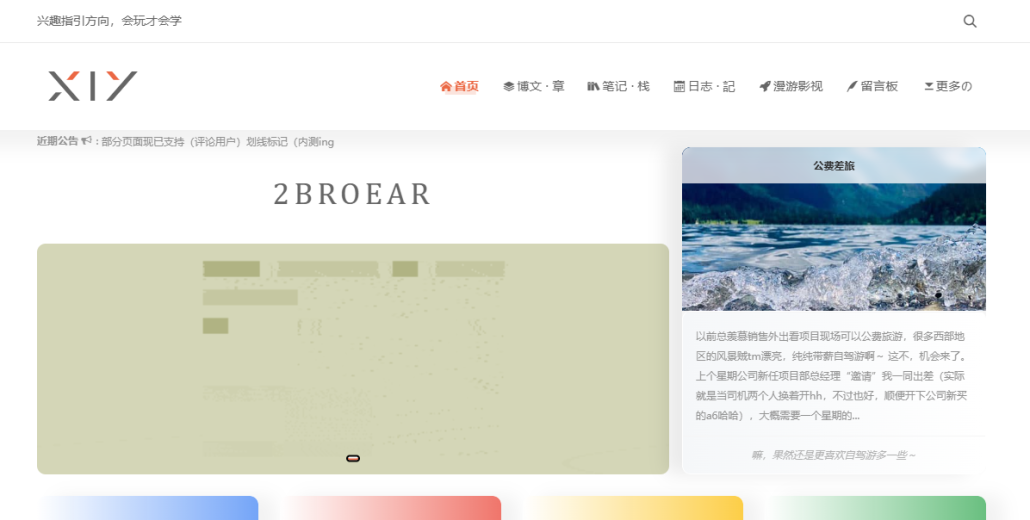 2BLOG–开源免费WordPress博客主题，2B博客 | 柴郡猫