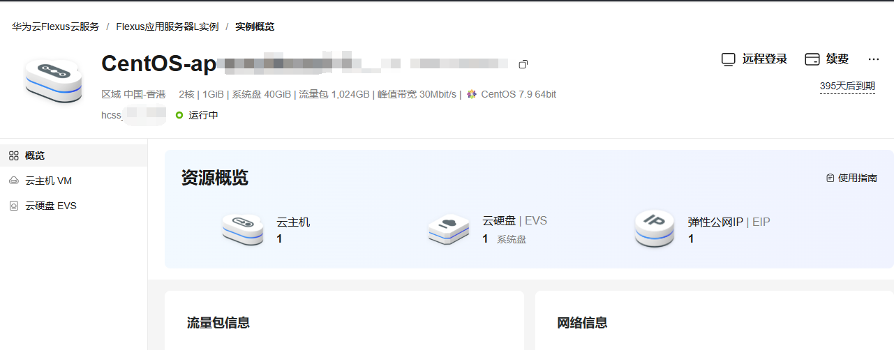 华为云撸401元无门槛优惠券 可买13个月国内或国外服务器