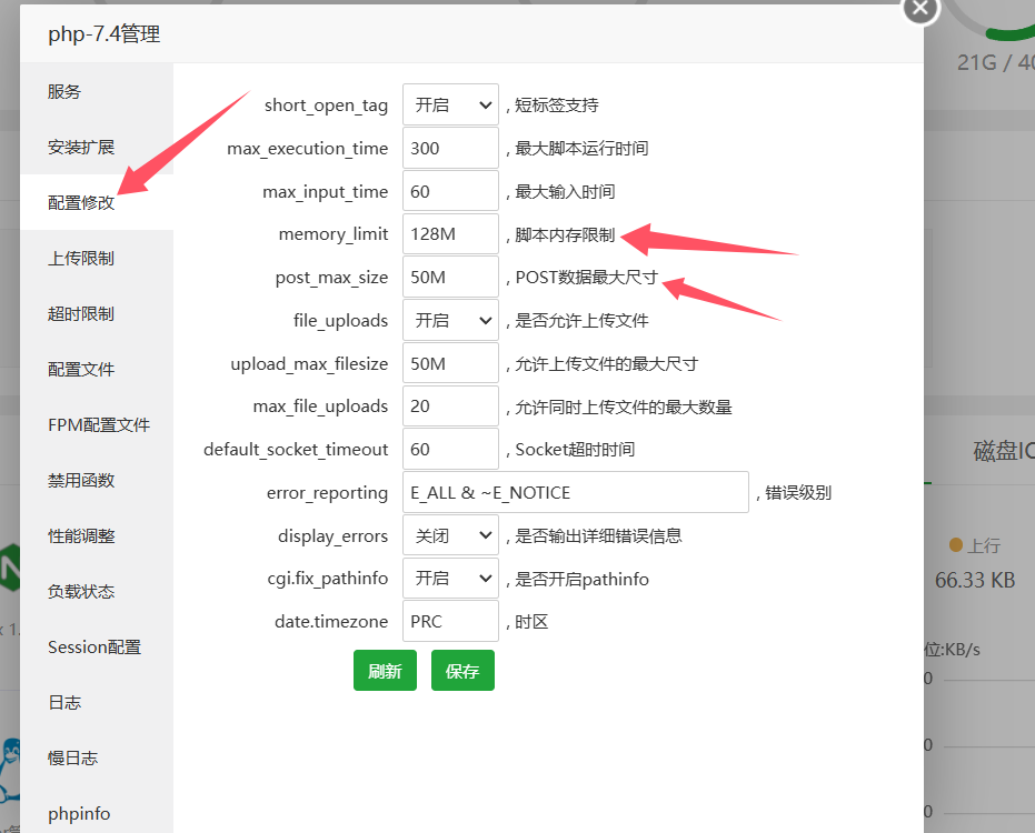 WordPress优化–PHP性能参数调整
