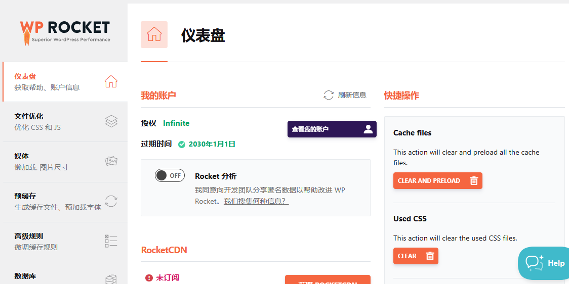 WordPress优化–使用页面缓存插件
