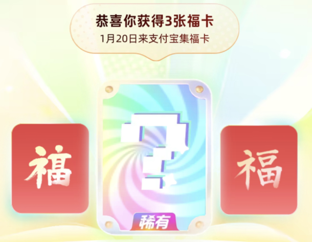 2025年支付宝集五福活动攻略（29套福卡）