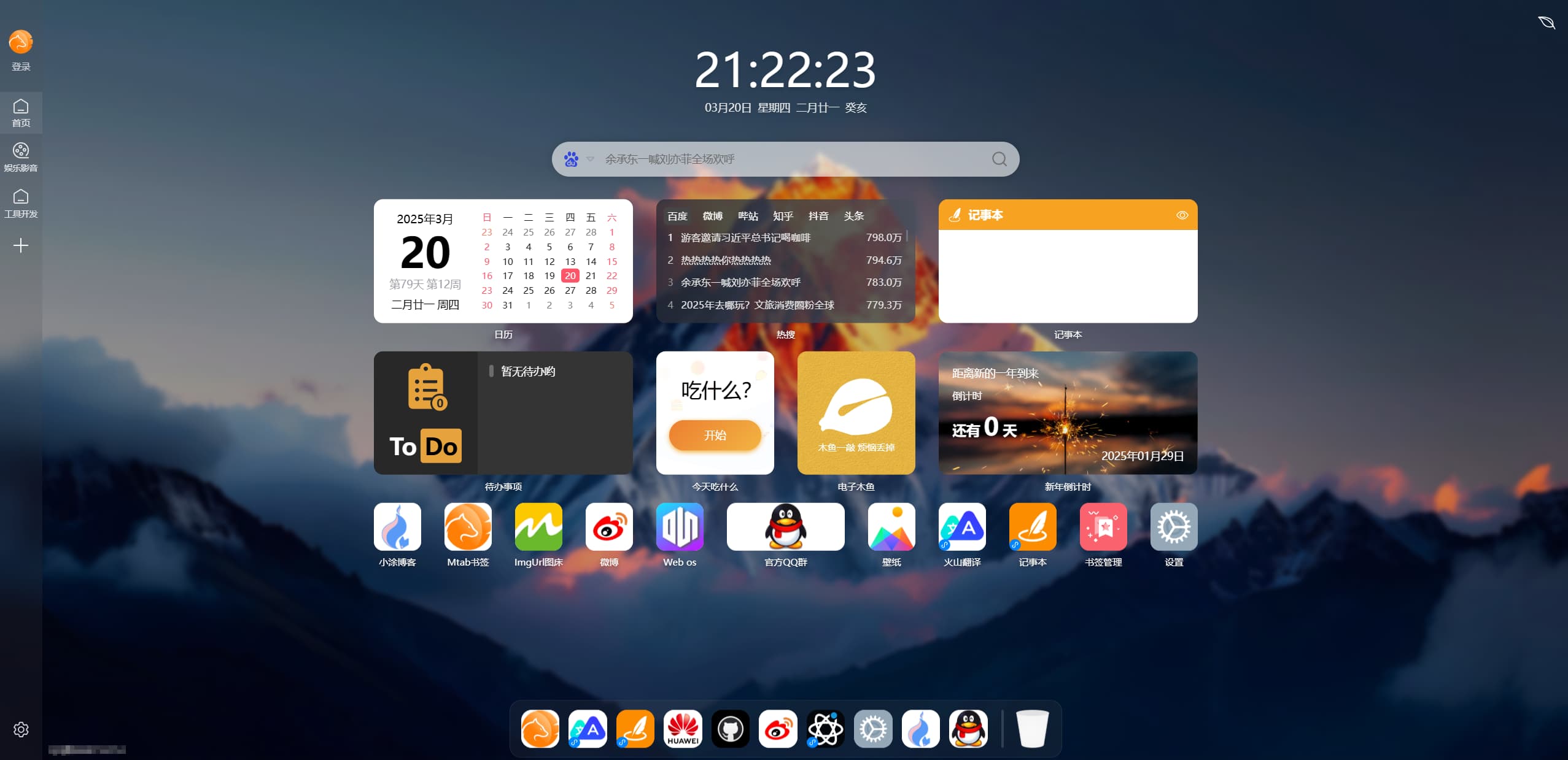 mTab–开源免费书签导航程序