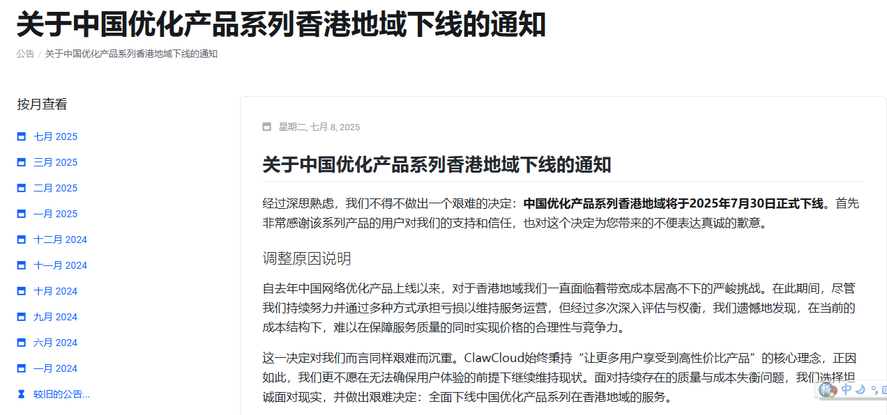 CLAW–关于中国优化产品系列香港地域下线的通知