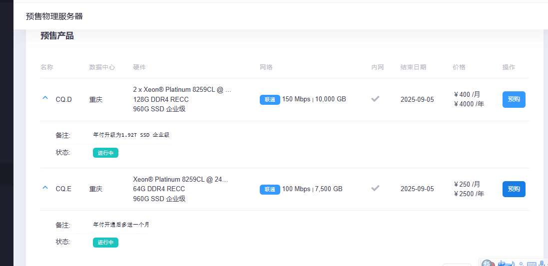 dogyun狗云服务器预售：重庆联通百兆铂金8259CL/64GD4/960GSSD/250元月