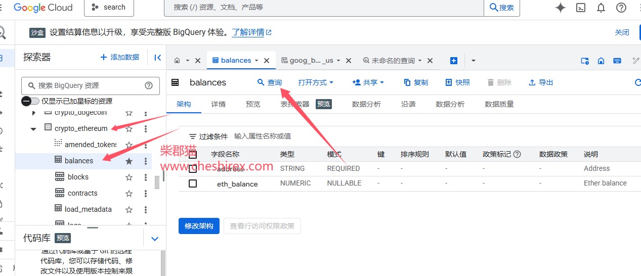 从Google BigQuery以太坊公开数据集获取所有余额大于0.1ETH的地址