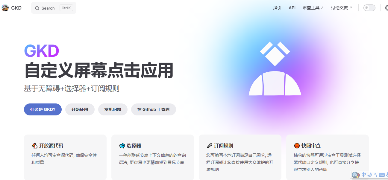 Android安卓手机“李跳跳”的替代品“GKD”