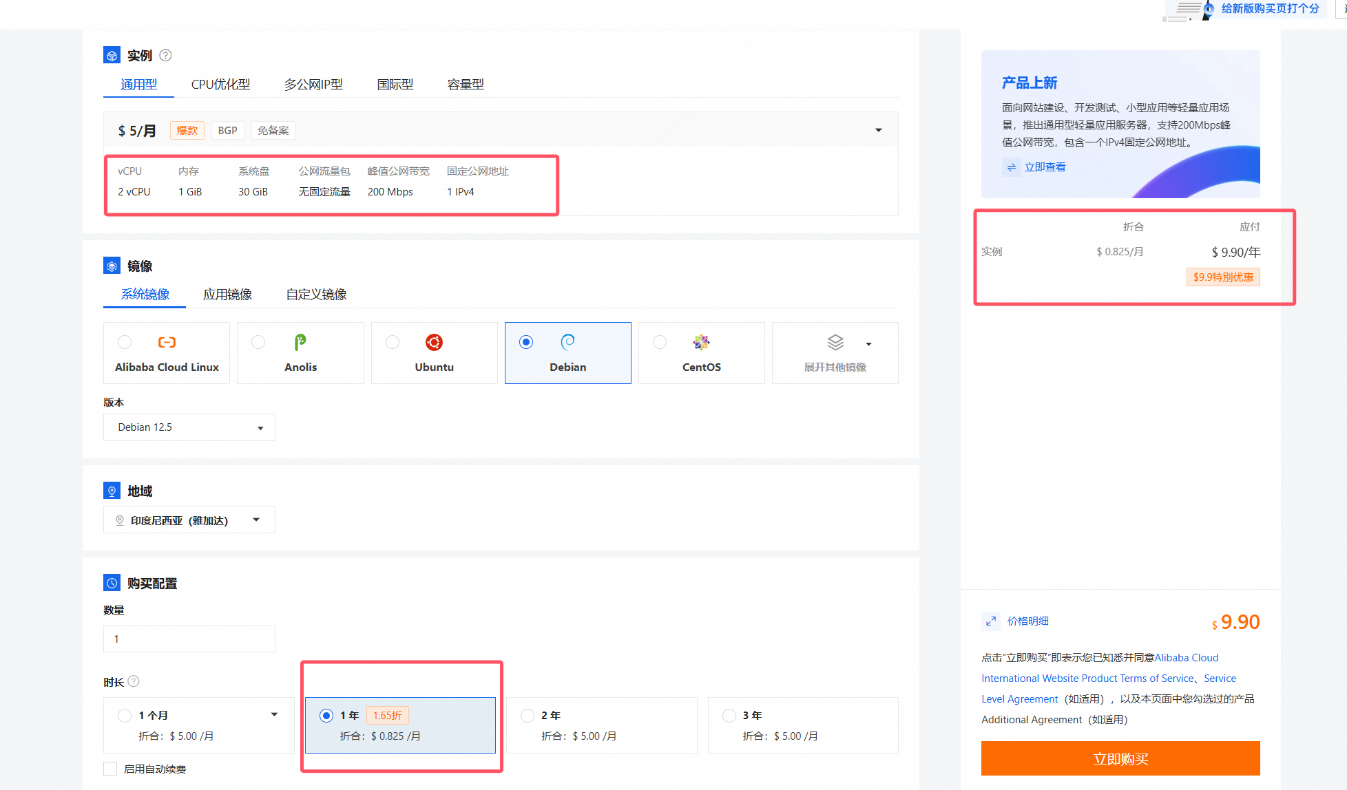阿里云国际站2核1G内存，200M峰值带宽不限流量，9.9美元年