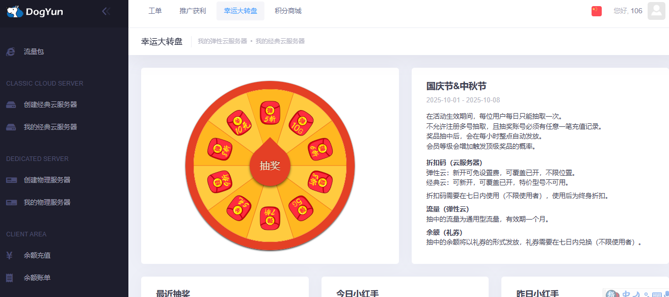 狗云dogyun国庆75周年逢中秋促销