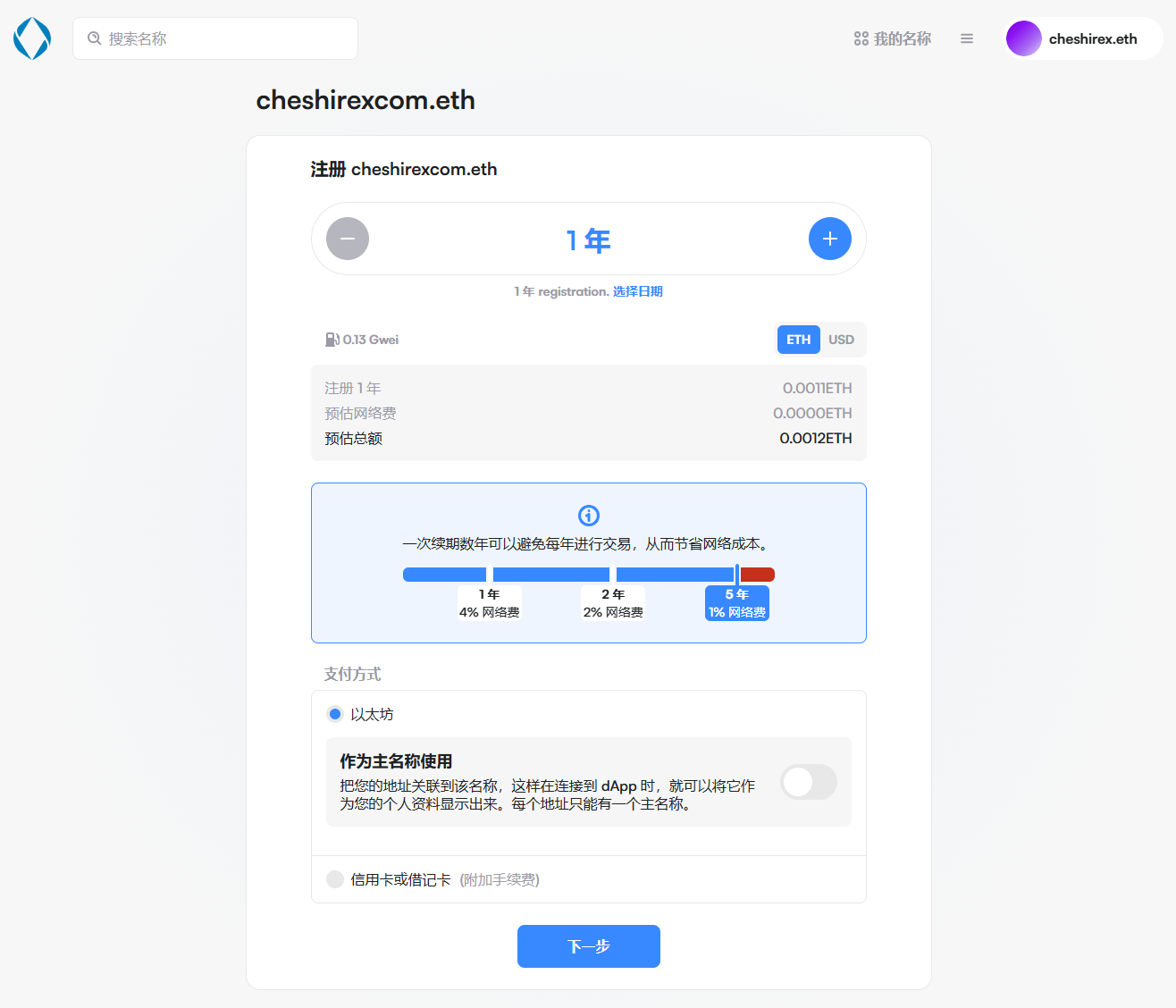 Web3域名的注册教程（.eth .sol .bnb等后缀） | 柴郡猫