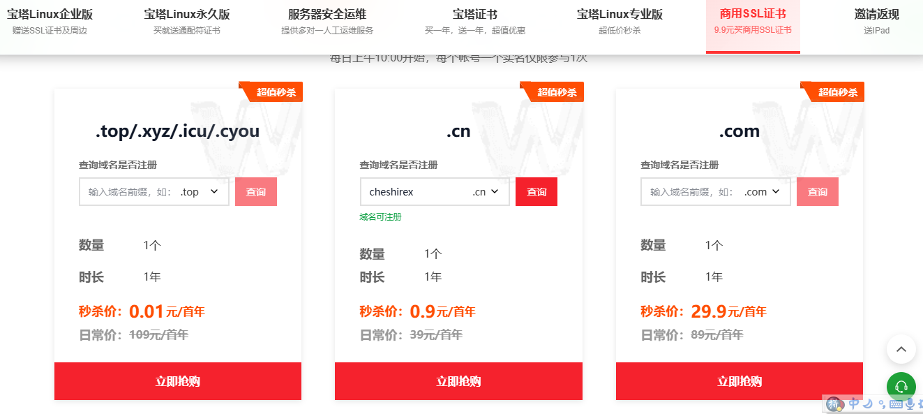 宝塔1024和双11活动，cn域名0.9元年，com域名29.9元年，top域名0.01元年