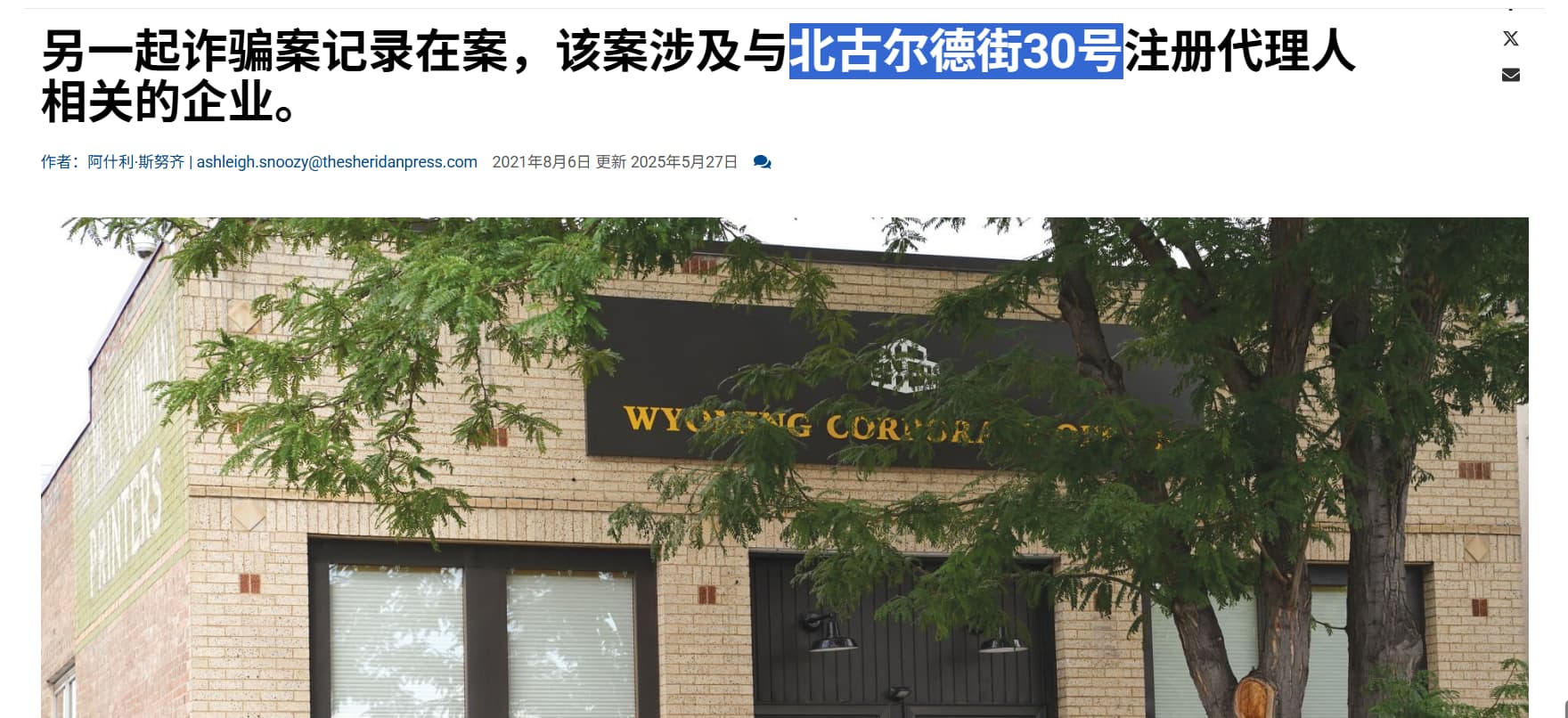 使用美国怀俄明州谢里登市古尔德街北30号R室地址的公司，都是个空壳公司。 | 柴郡猫