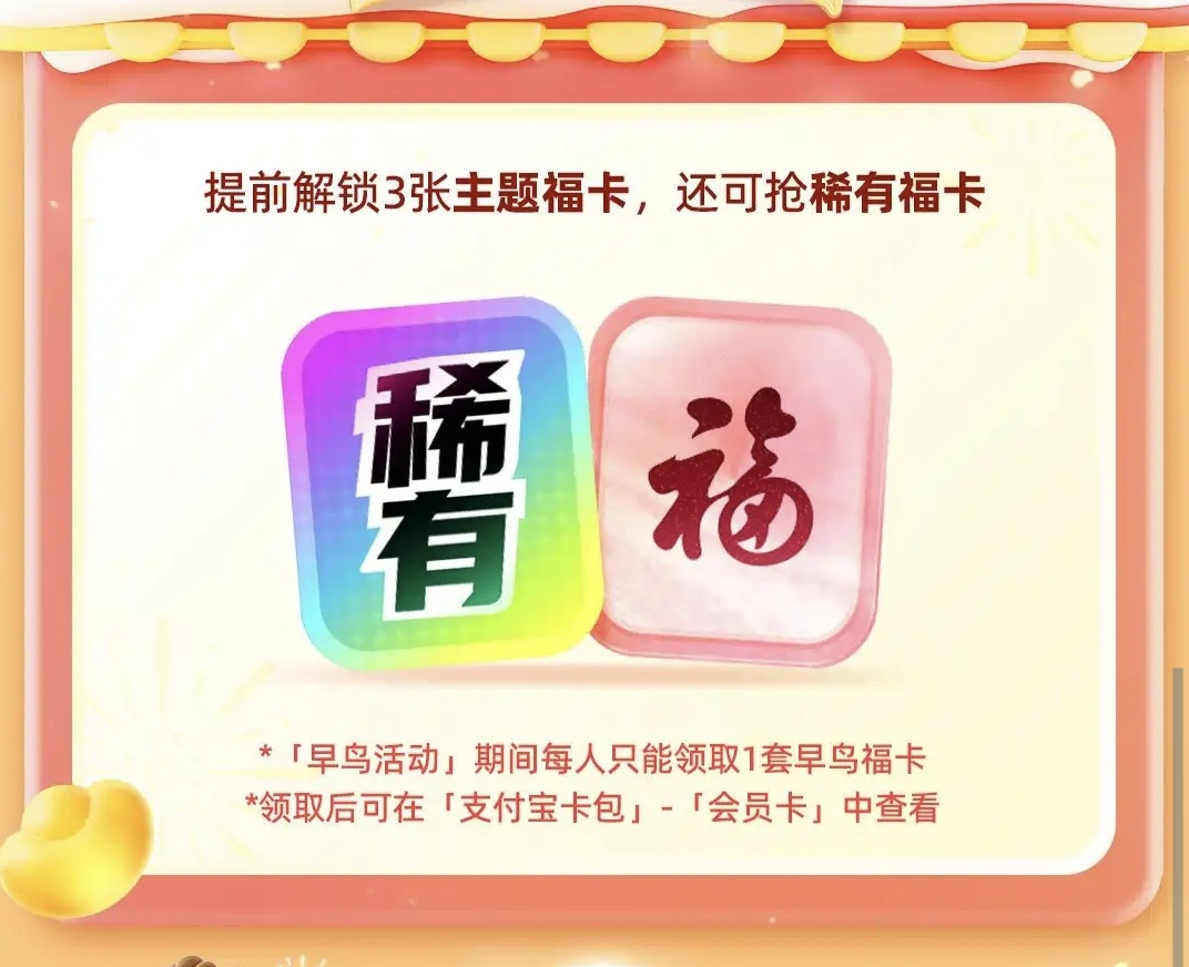 2026年支付宝马年集五福活动攻略