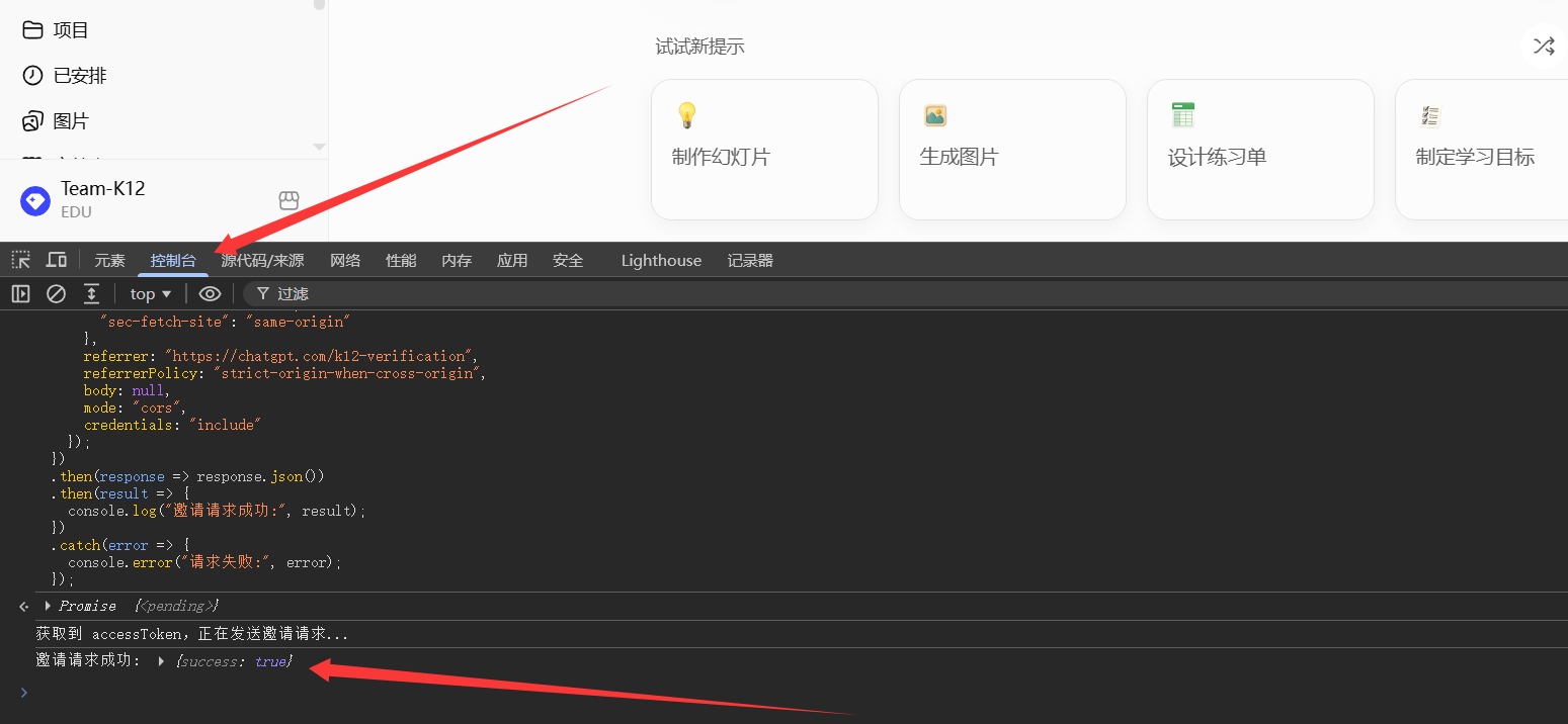使用Gmail开通ChatGPT K12-Team账号Plus会员