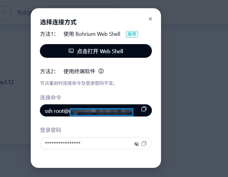 Bohrium领免费服务器2核4G内存100G磁盘