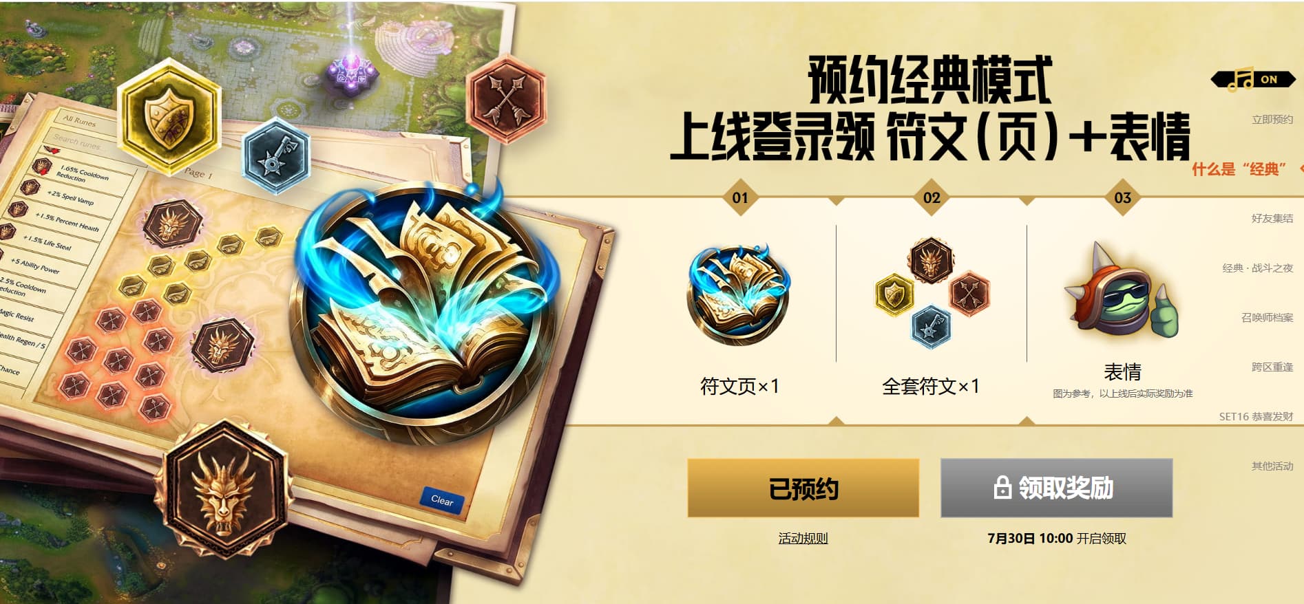LOL英雄联盟经典模式预约领皮肤
